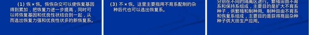 第十一章雄性不育及其杂种品种选育PPT课件.ppt