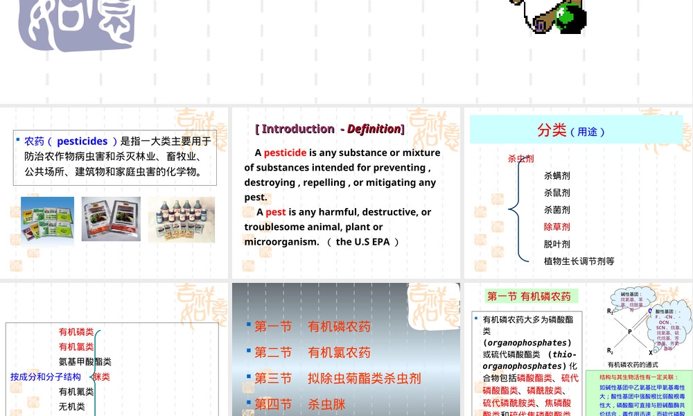 第七章农药及其代谢产物测定PPT课件.ppt