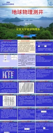 测井教程岩石电阻率及其影响因素PPT课件.ppt