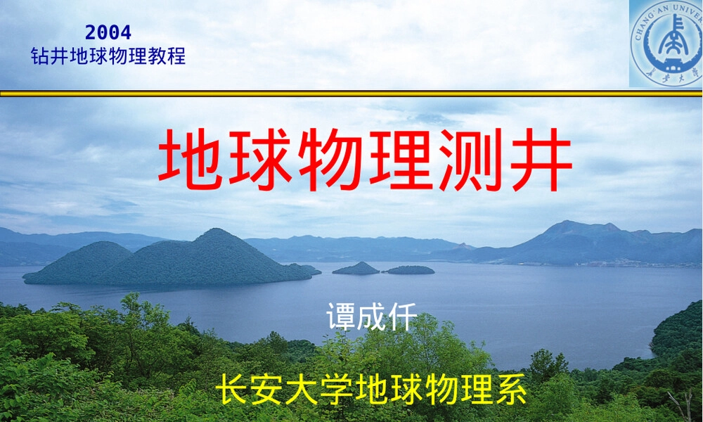 测井教程岩石电阻率及其影响因素PPT课件.ppt