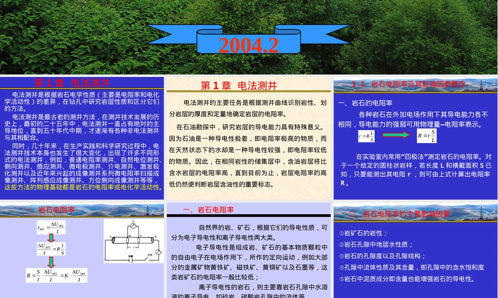 测井教程岩石电阻率及其影响因素PPT课件.ppt