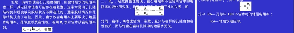 测井教程岩石电阻率及其影响因素PPT课件.ppt