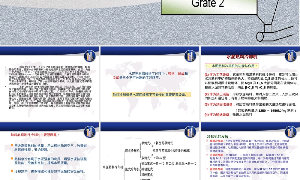 篦式冷却机工作原理教学PPT课件.ppt