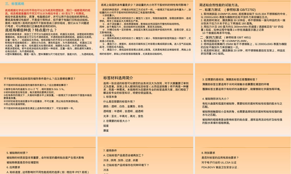 标签材料基础知识PPT课件.ppt