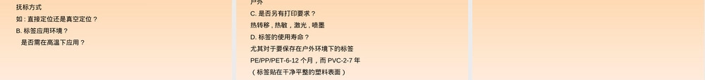 标签材料基础知识PPT课件.ppt