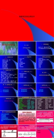 除草剂及其应用技术PPT课件.ppt