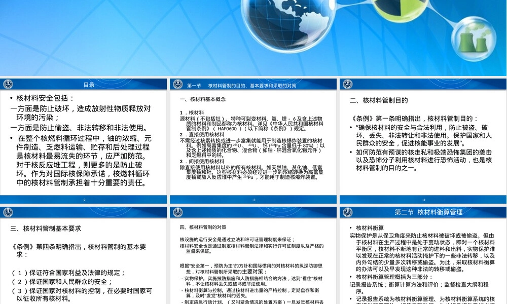 第八章核材料和实物保护PPT课件.pptx