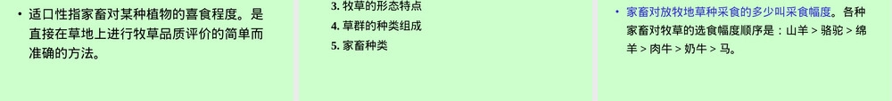 草地的饲用植物及有毒有害植物PPT课件.ppt