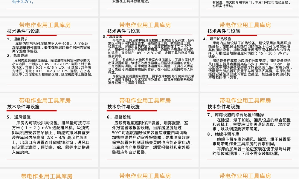 带电作业工具库房管理PPT课件.pptx