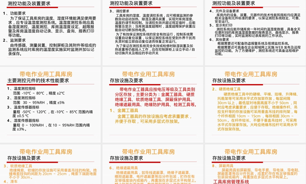 带电作业工具库房管理PPT课件.pptx