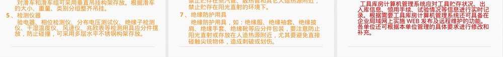 带电作业工具库房管理PPT课件.pptx