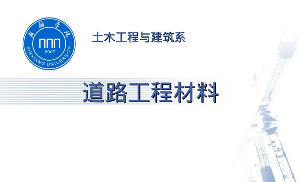 道路工程材料沥青混合料PPT课件.ppt