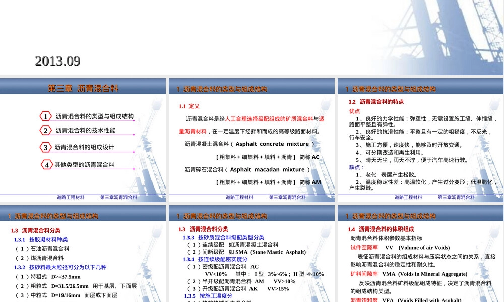 道路工程材料沥青混合料PPT课件.ppt