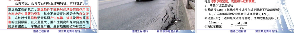 道路工程材料沥青混合料PPT课件.ppt
