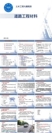 道路工程材料沥青混合料PPT课件.ppt
