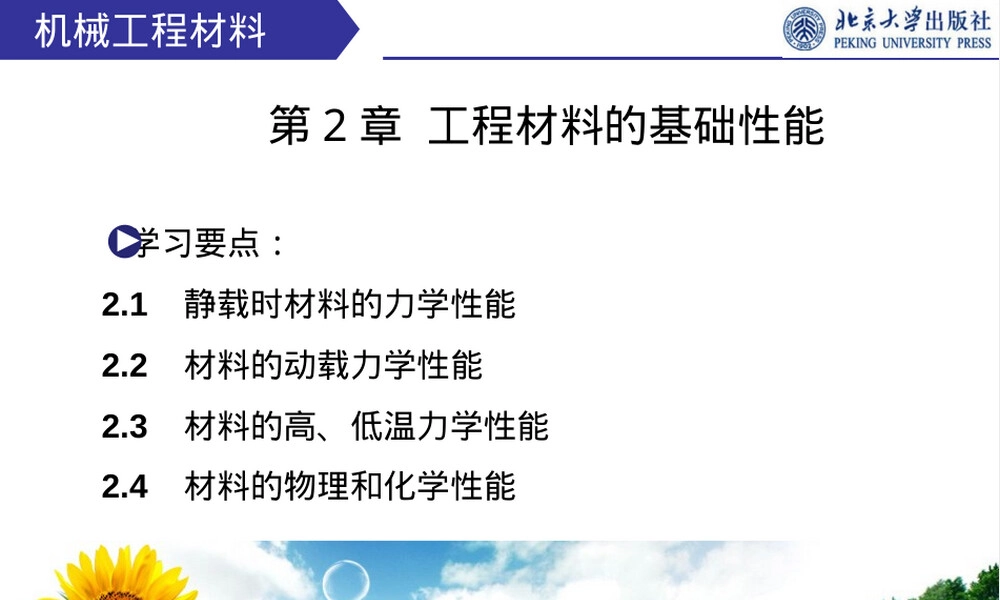 第2章工程材料基础性能教学PPT课件.ppt