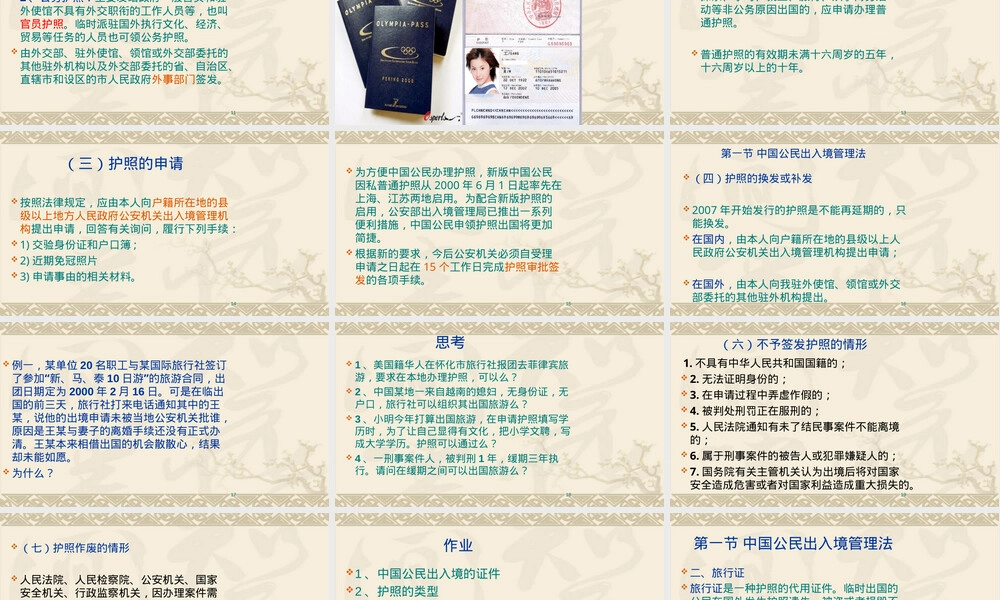 出入境管理法律制度教学PPT课件.ppt