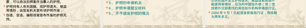 出入境管理法律制度教学PPT课件.ppt