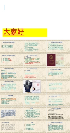 出入境管理法律制度教学PPT课件.ppt