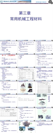 常用机械工程材料PPT课件.ppt