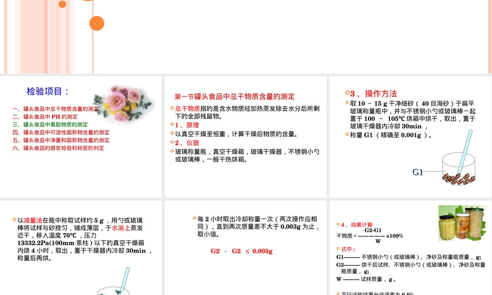 第九章罐头及其制品检验PPT课件.ppt
