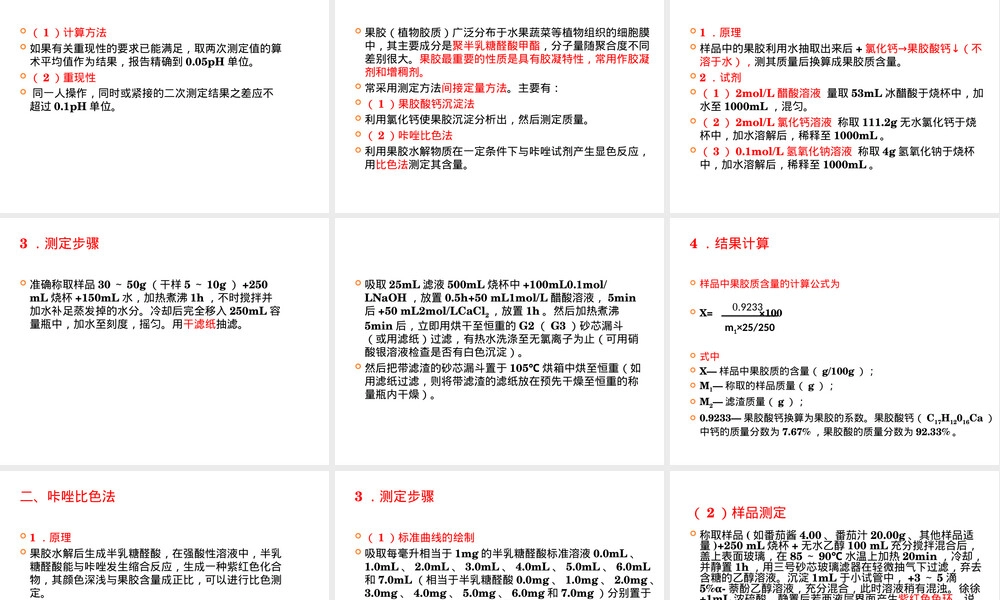 第九章罐头及其制品检验PPT课件.ppt
