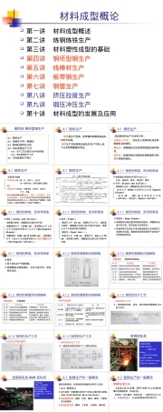材料成型概论钢坯型钢生产工艺教学PPT课件.ppt