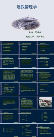 第二章渔政管理基本知识PPT课件.ppt