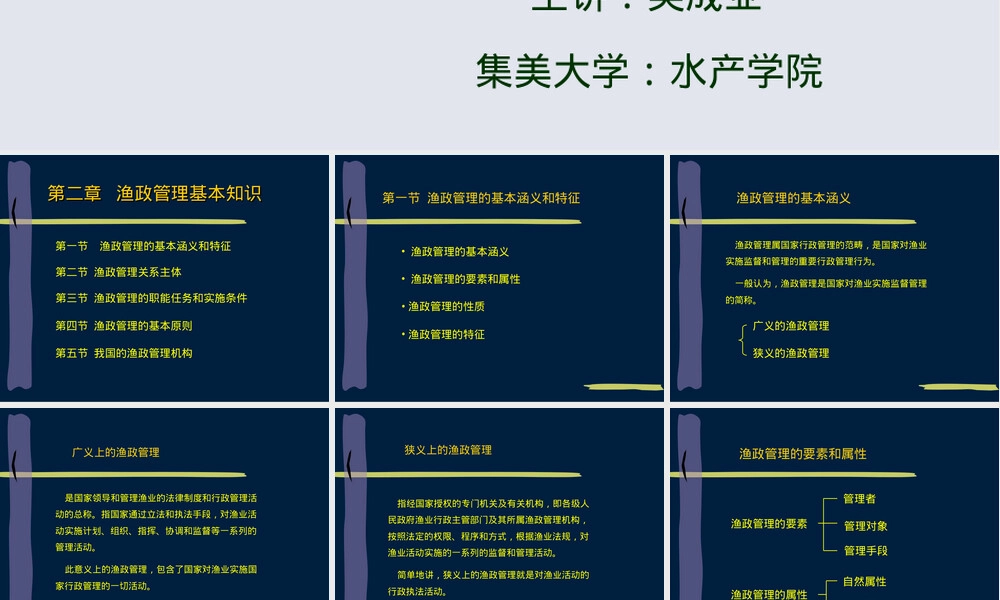 第二章渔政管理基本知识PPT课件.ppt
