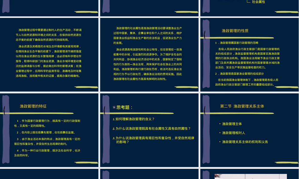 第二章渔政管理基本知识PPT课件.ppt