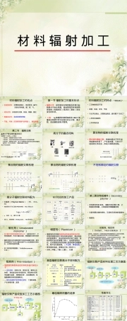 材料辐照加工PPT课件.ppt