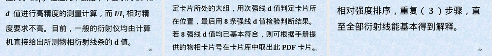 材料科学分析技术X射线衍射分析PPT课件.ppt