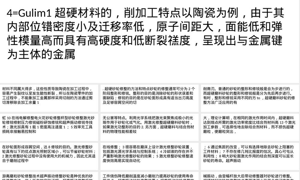 超硬材料砂轮修整技术PPT课件.pptx