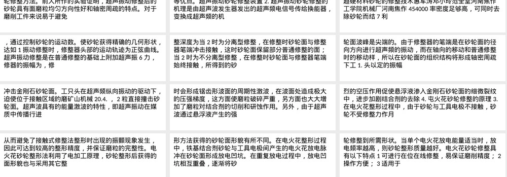 超硬材料砂轮修整技术PPT课件.pptx