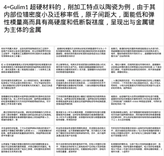 超硬材料砂轮修整技术PPT课件.pptx