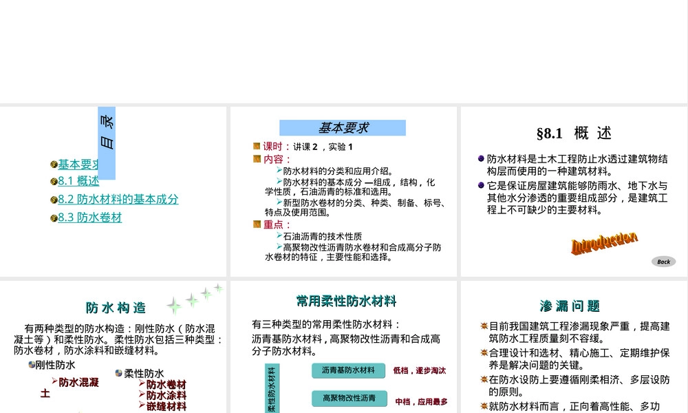 第八章沥青材料防水材料PPT课件.ppt