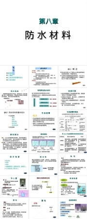 第八章沥青材料防水材料PPT课件.ppt
