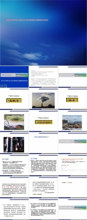 QC080000有害物质过程管理PPT课件.ppt