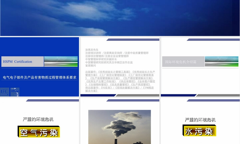 QC080000有害物质过程管理PPT课件.ppt