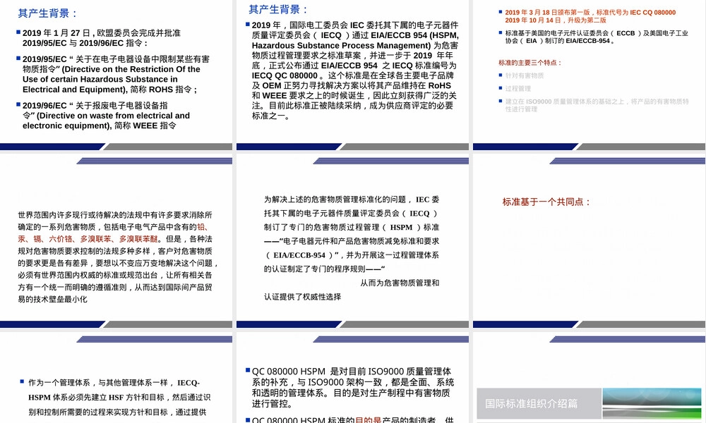 QC080000有害物质过程管理PPT课件.ppt