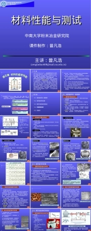 材料疲劳性能教学PPT课件.ppt
