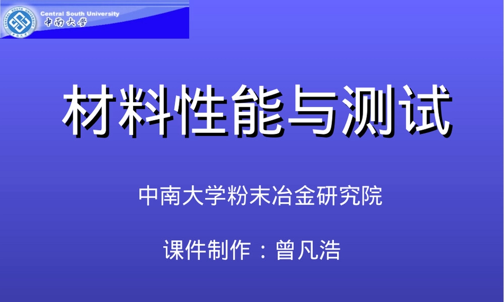 材料疲劳性能教学PPT课件.ppt
