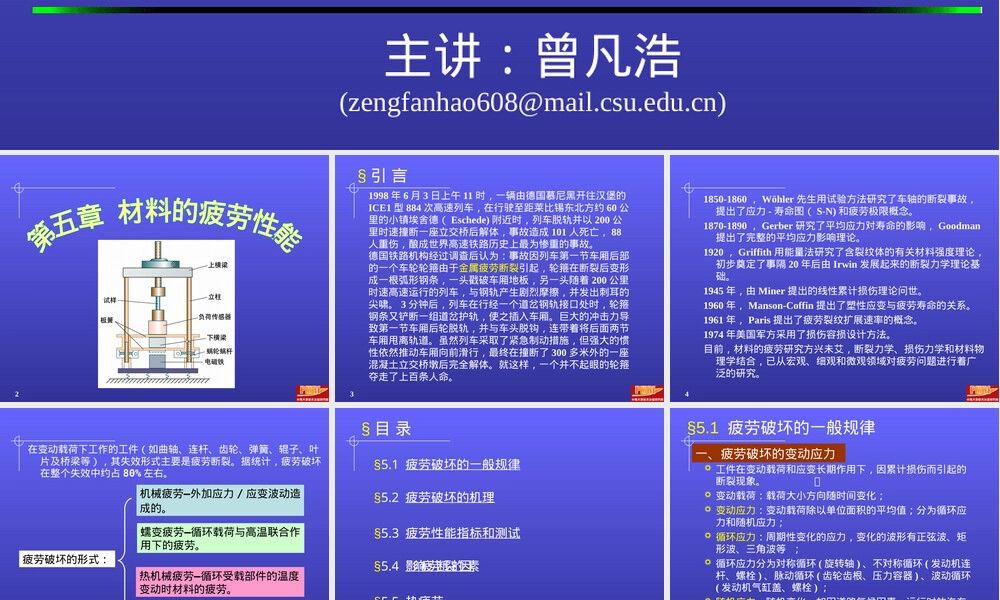 材料疲劳性能教学PPT课件.ppt