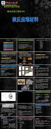 第二章核反应堆材料教学PPT课件.ppt