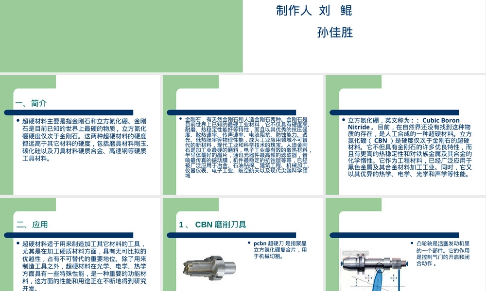 超硬材料科普教学PPT课件.ppt