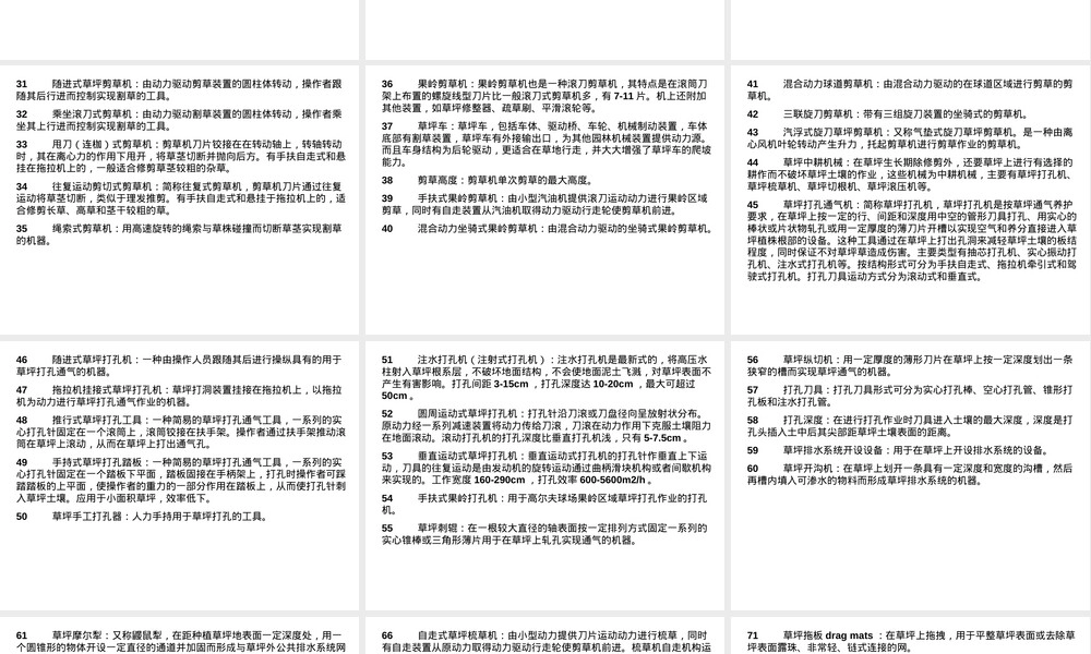 第三章园林绿化草坪培育与管理作业机具PPT课件.ppt