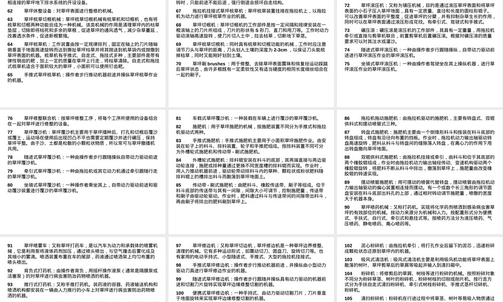 第三章园林绿化草坪培育与管理作业机具PPT课件.ppt