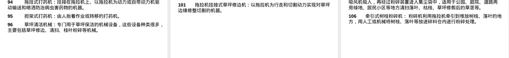 第三章园林绿化草坪培育与管理作业机具PPT课件.ppt