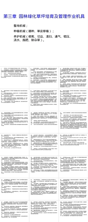 第三章园林绿化草坪培育与管理作业机具PPT课件.ppt