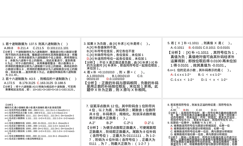 测试1答案.ppt